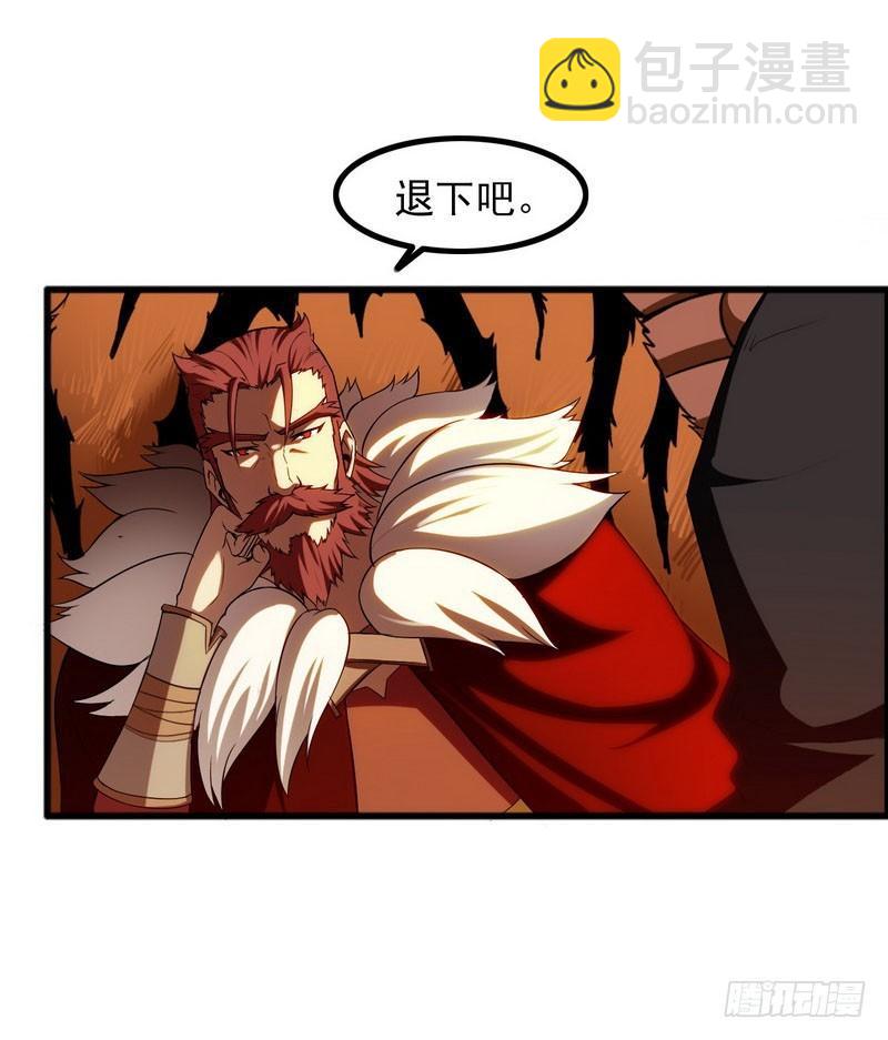 🍘我老婆是魔王大人 四十九 第24页