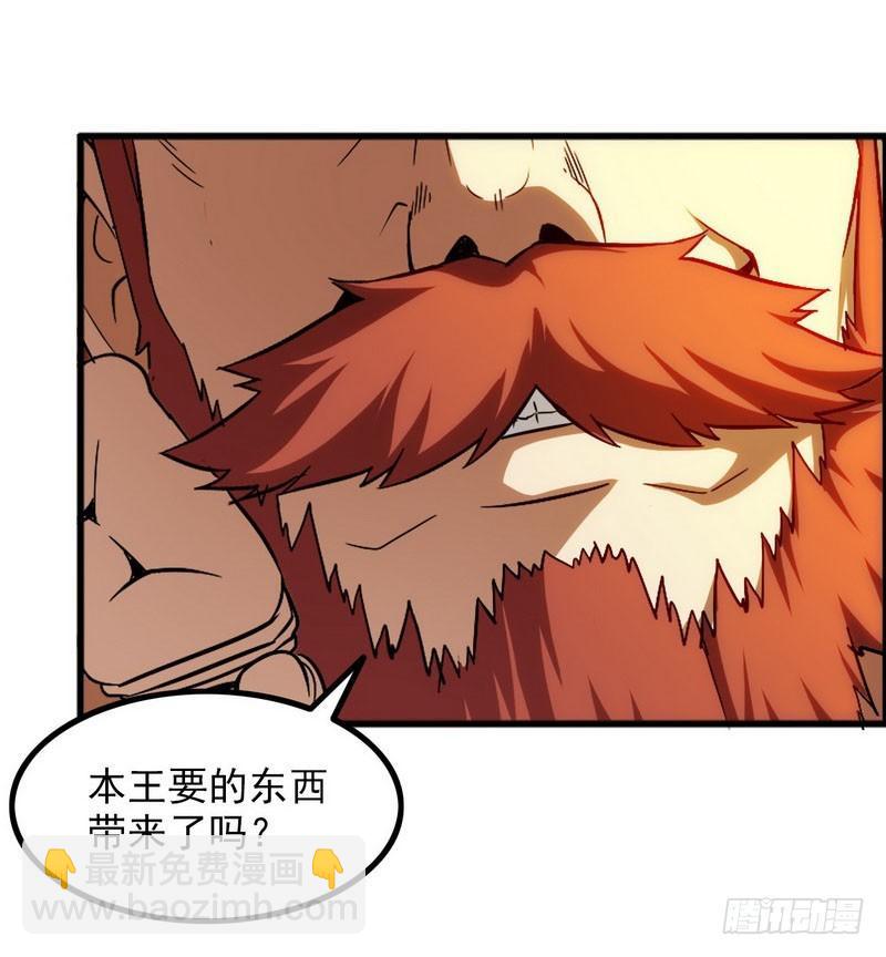 🍘我老婆是魔王大人 四十九 第29页