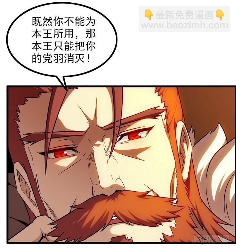 🍘我老婆是魔王大人 四十九 第33页