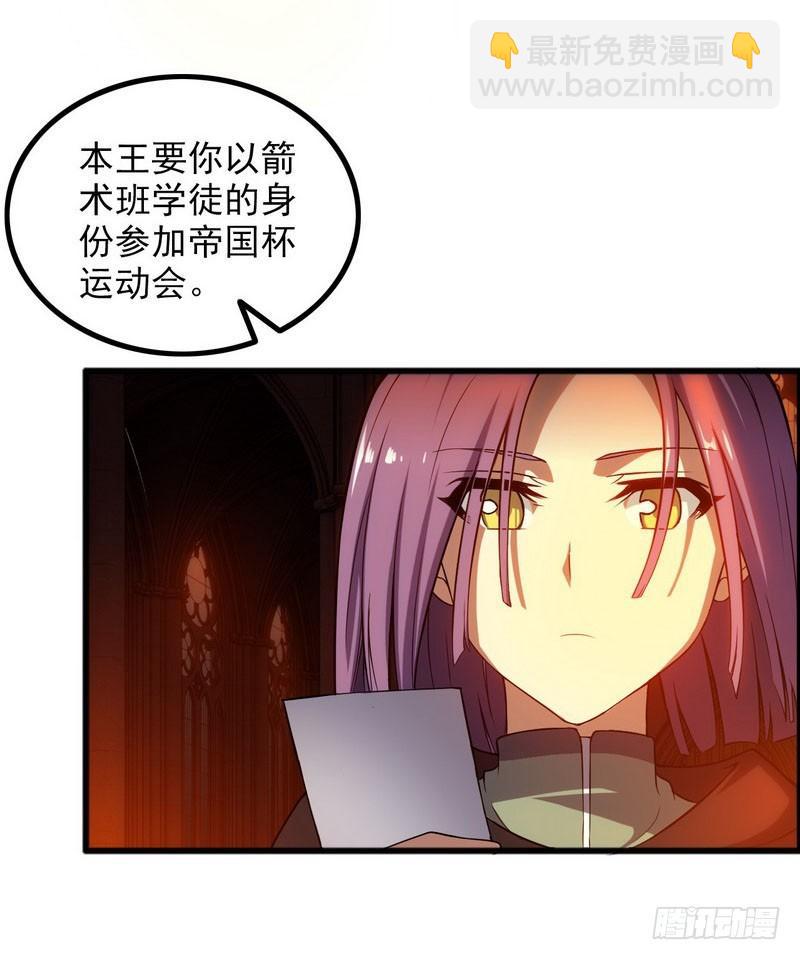 🍘我老婆是魔王大人 四十九 第38页