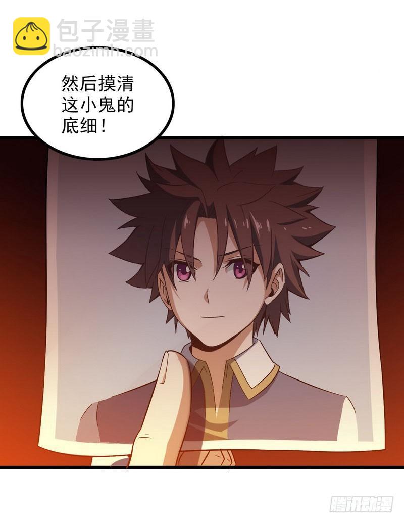 🍘我老婆是魔王大人 四十九 第39页