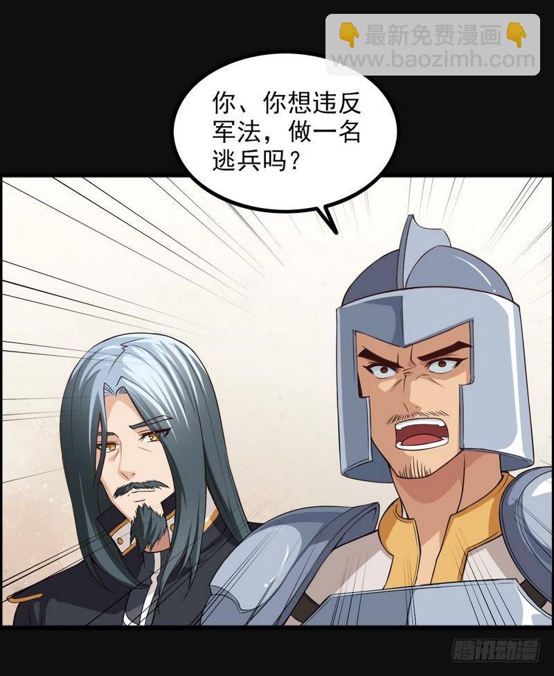 🍘我老婆是魔王大人 四十九 第4页
