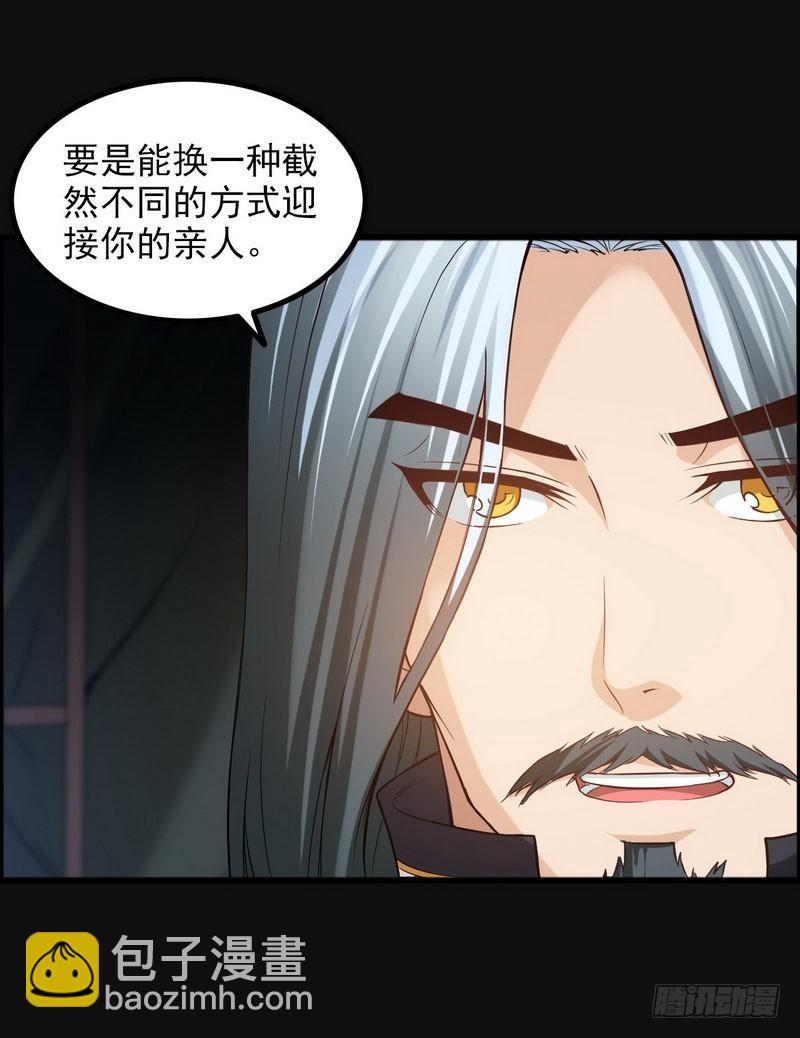 🍘我老婆是魔王大人 四十九 第5页