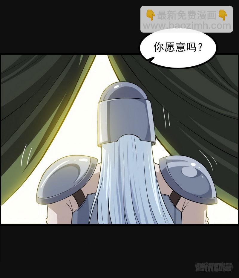 🍘我老婆是魔王大人 四十九 第6页