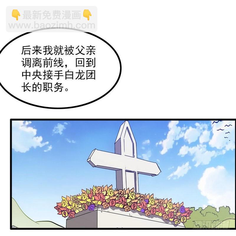 🍘我老婆是魔王大人 四十九 第8页