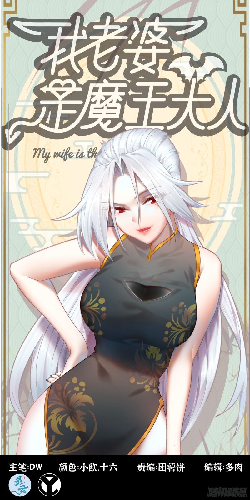 🍘我老婆是魔王大人 474 443- 神王的弱点 第1页