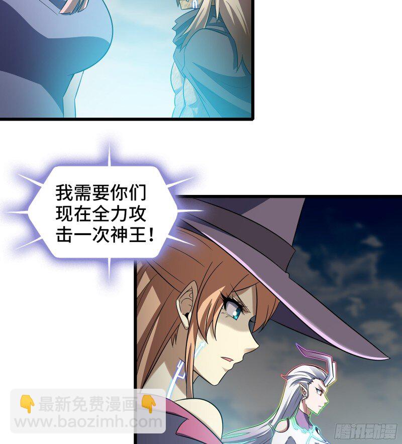 🍘我老婆是魔王大人 474 443- 神王的弱点 第33页