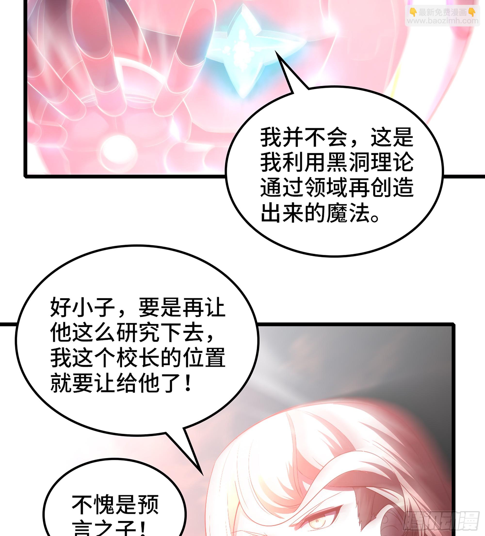 🍘我老婆是魔王大人 442- 共同反击 第13页