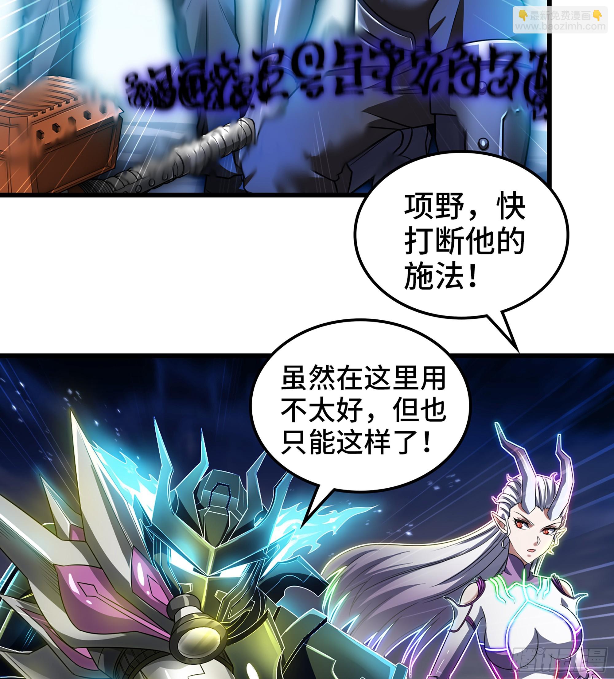 🍘我老婆是魔王大人 442- 共同反击 第39页