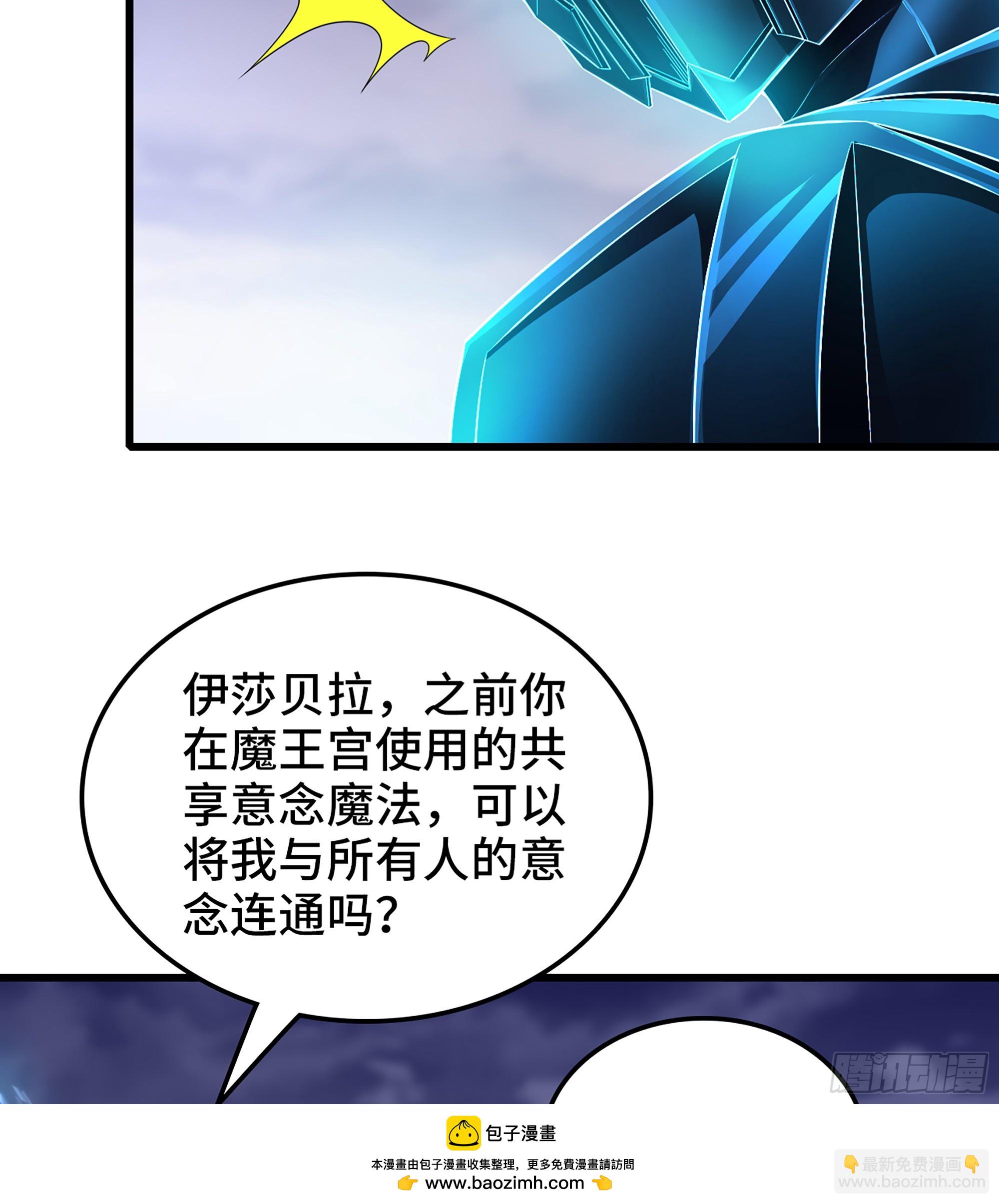 🍘我老婆是魔王大人 442- 共同反击 第50页