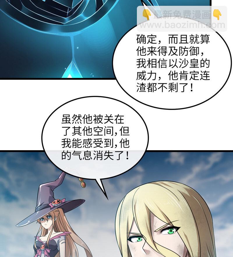 🍘我老婆是魔王大人 478 446- 我们赢了！ 第26页