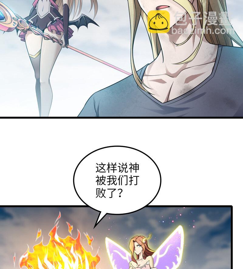 🍘我老婆是魔王大人 478 446- 我们赢了！ 第27页