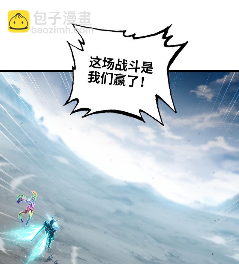 🍘我老婆是魔王大人 478 446- 我们赢了！ 第30页