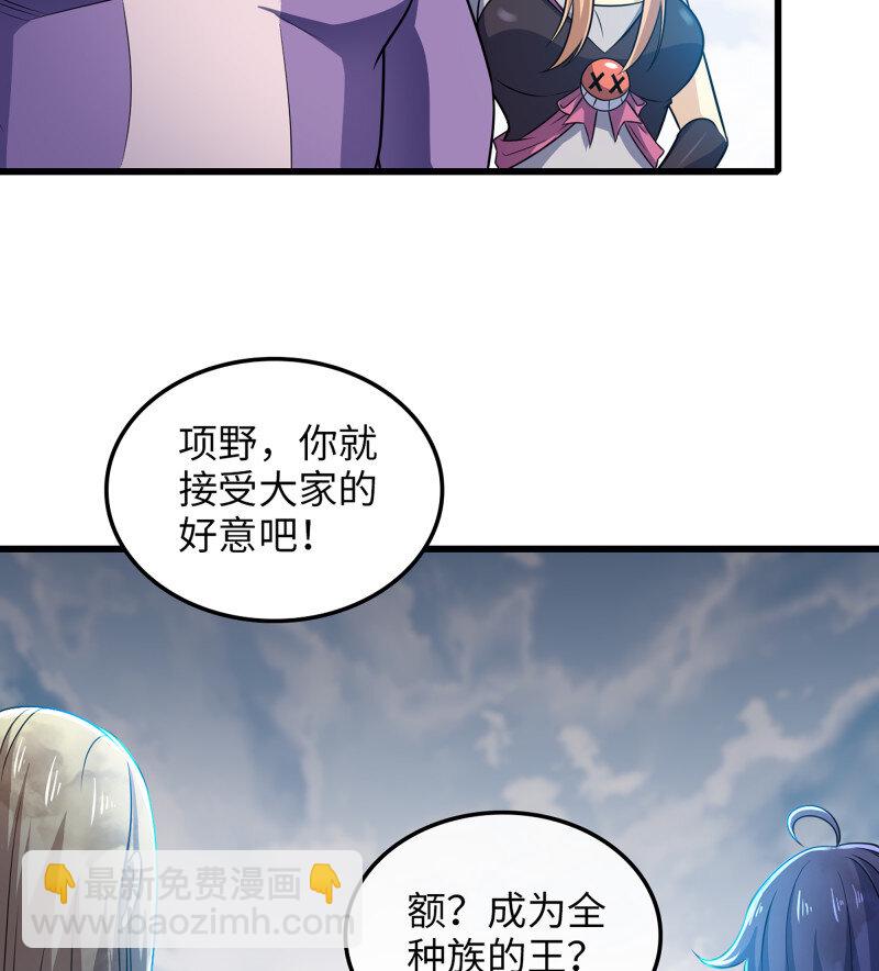 🍘我老婆是魔王大人 478 446- 我们赢了！ 第46页