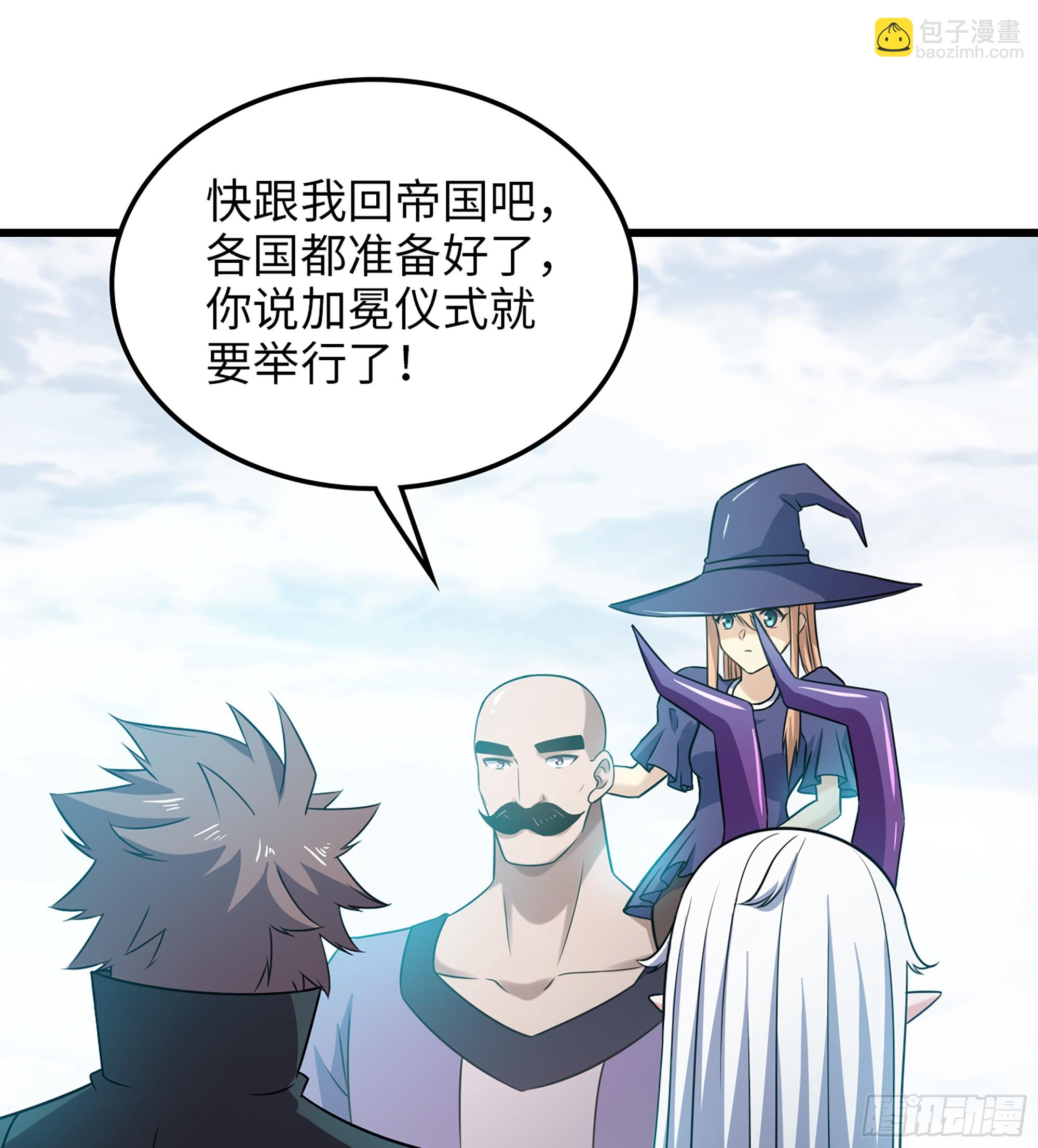 🍘我老婆是魔王大人 447- 休洛帝国万岁！ 第32页