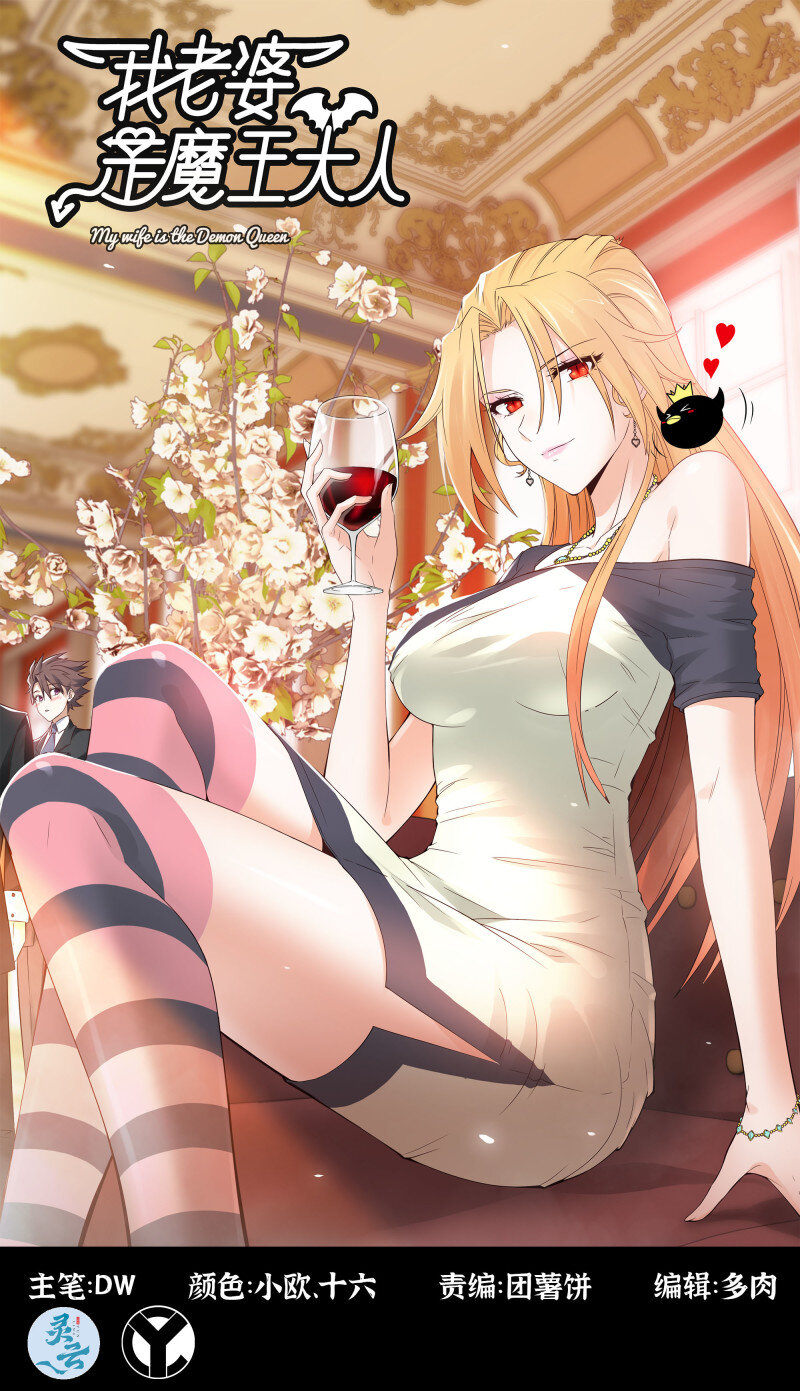 🍘我老婆是魔王大人 480 448- 美梦 第1页
