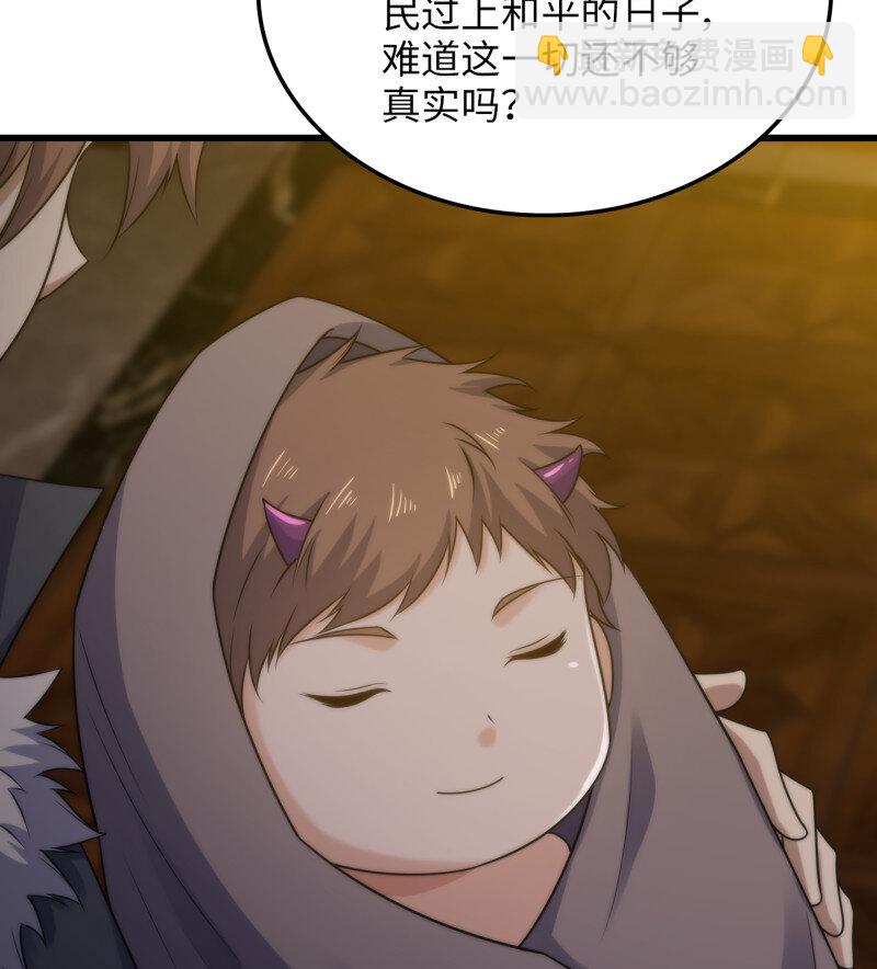 🍘我老婆是魔王大人 480 448- 美梦 第19页