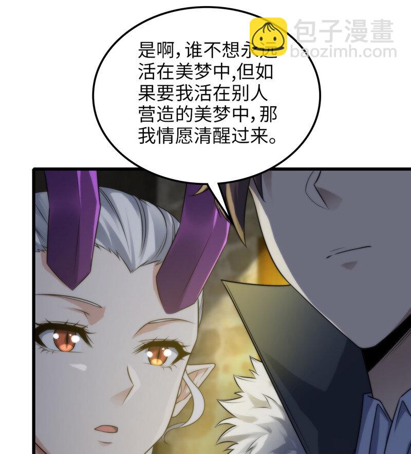 🍘我老婆是魔王大人 480 448- 美梦 第32页