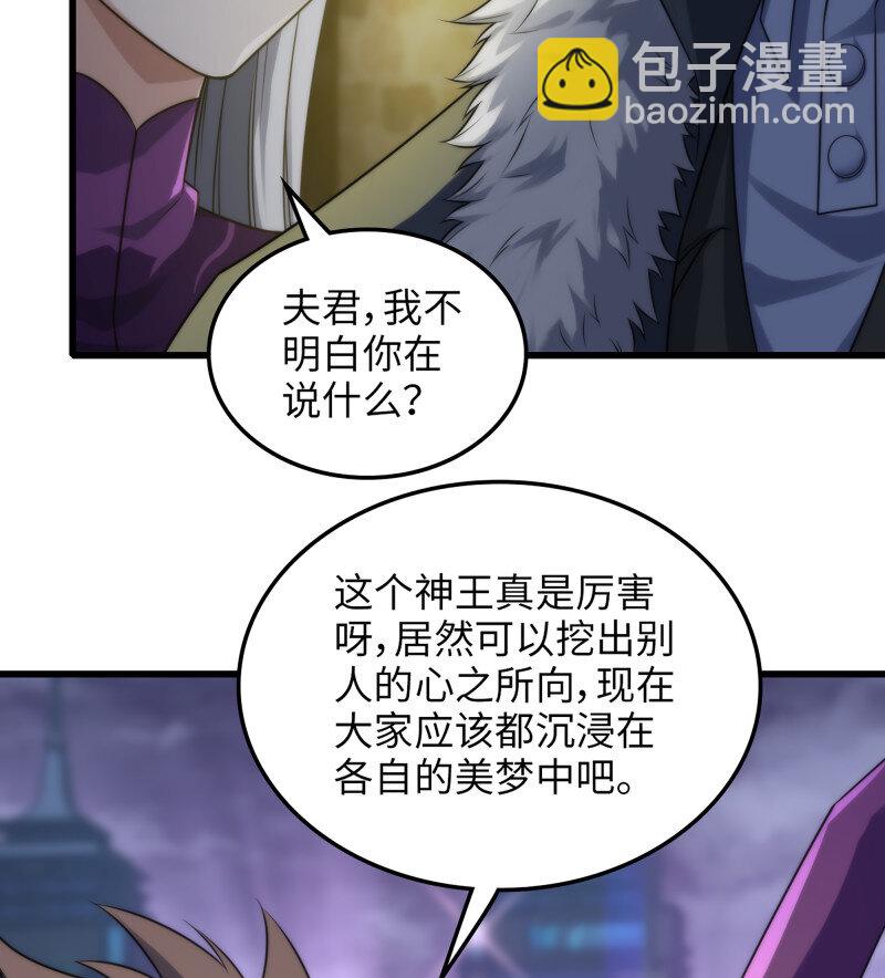 🍘我老婆是魔王大人 480 448- 美梦 第33页