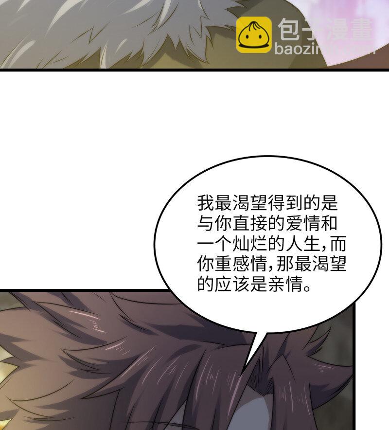 🍘我老婆是魔王大人 480 448- 美梦 第35页