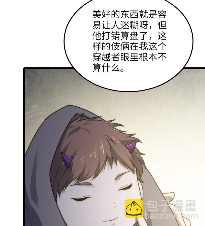 🍘我老婆是魔王大人 480 448- 美梦 第37页
