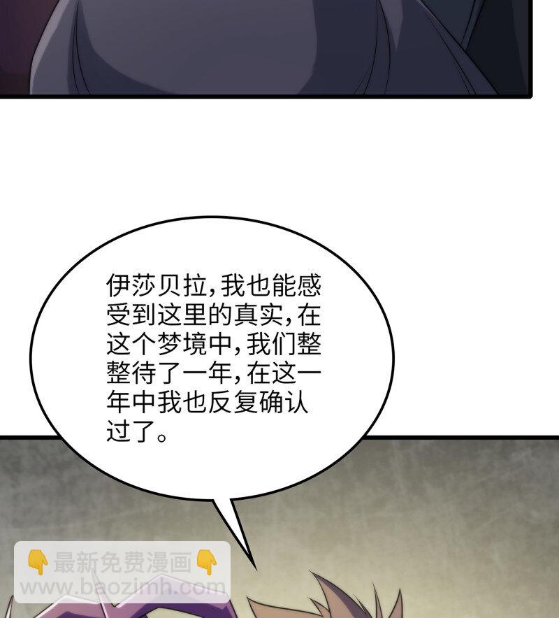 🍘我老婆是魔王大人 480 448- 美梦 第40页