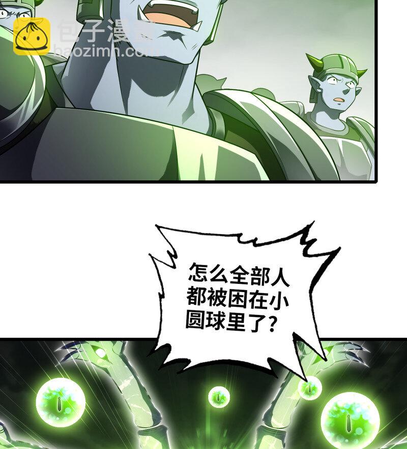 🍘我老婆是魔王大人 482 449- 天匠神机 第4页