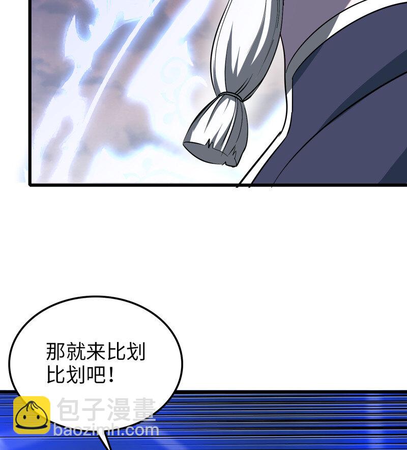 🍘我老婆是魔王大人 482 449- 天匠神机 第48页