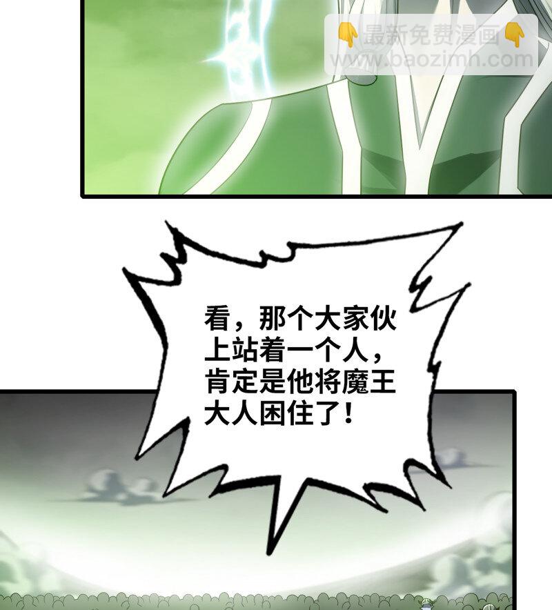 🍘我老婆是魔王大人 482 449- 天匠神机 第8页