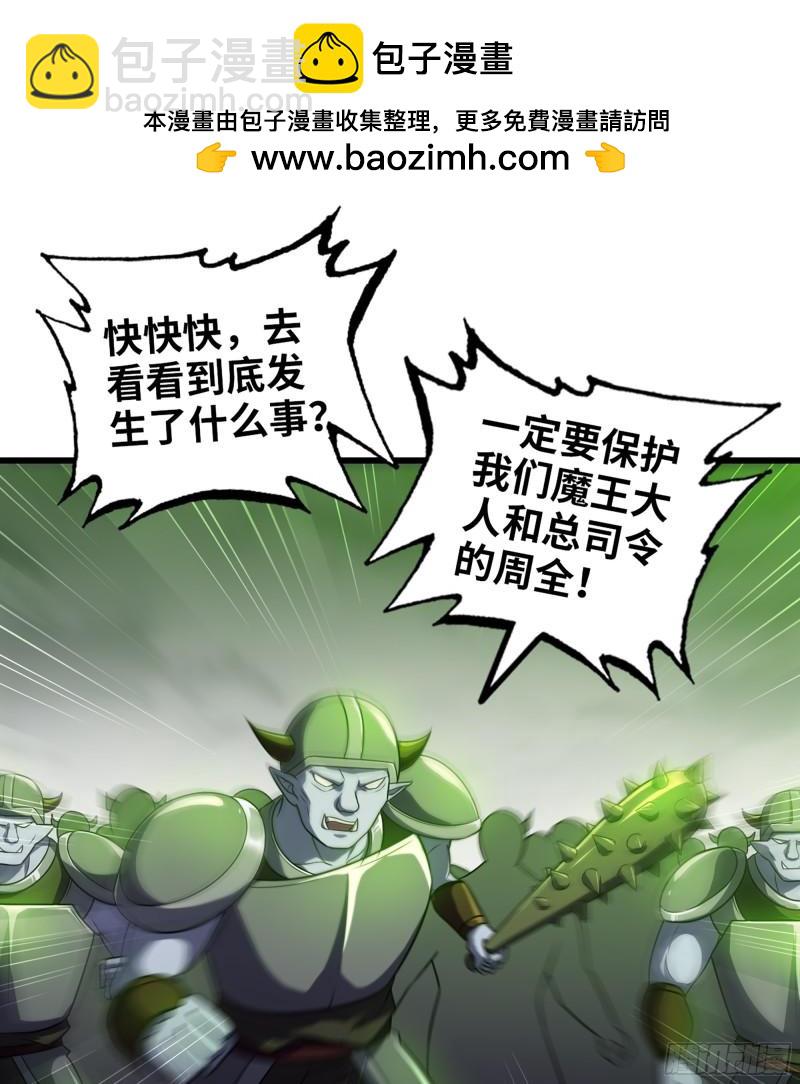 🍘我老婆是魔王大人 449- 天匠神机 第2页