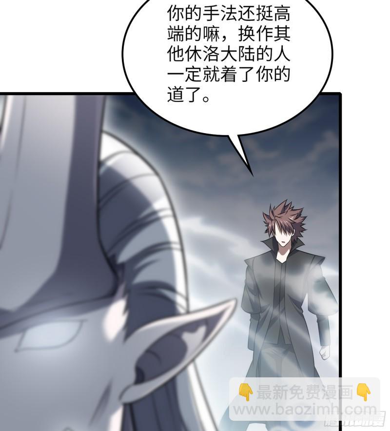 🍘我老婆是魔王大人 449- 天匠神机 第39页