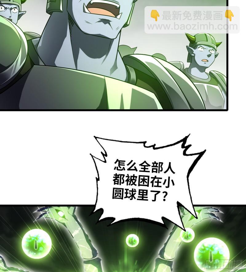 🍘我老婆是魔王大人 449- 天匠神机 第4页
