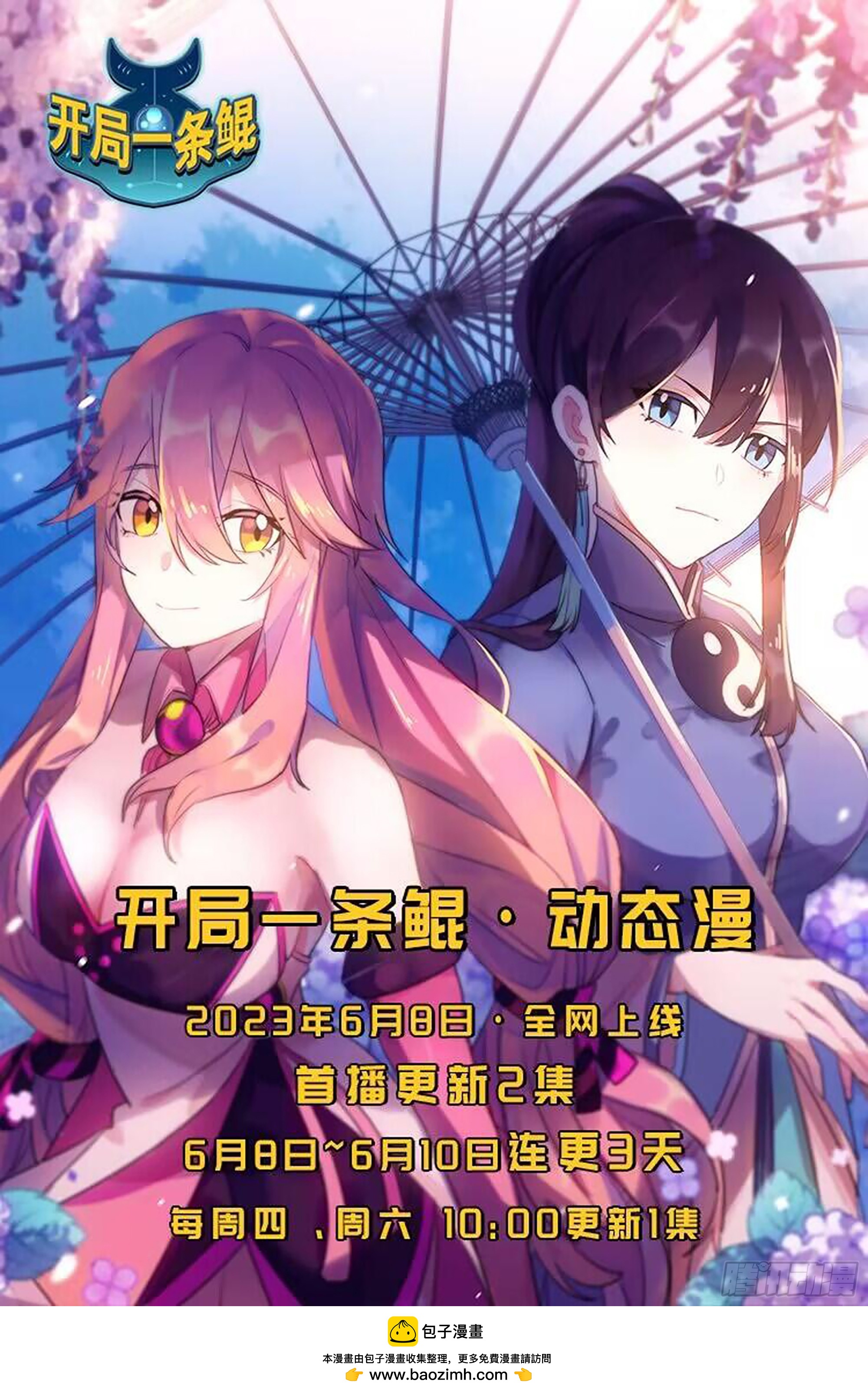 🍘我老婆是魔王大人 好消息！好消息！ 第1页