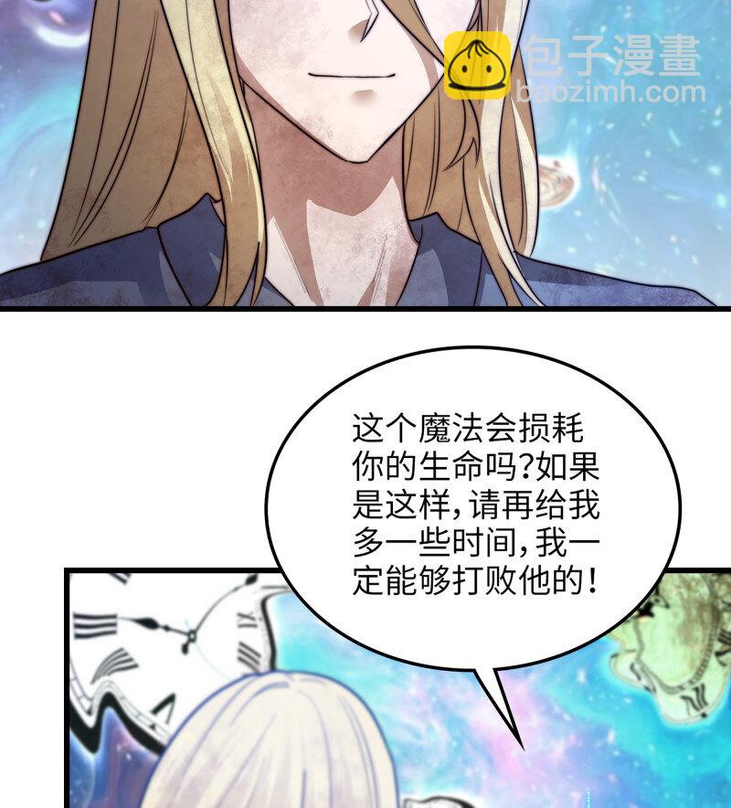 🍘我老婆是魔王大人 488 453- 时间空间 第27页