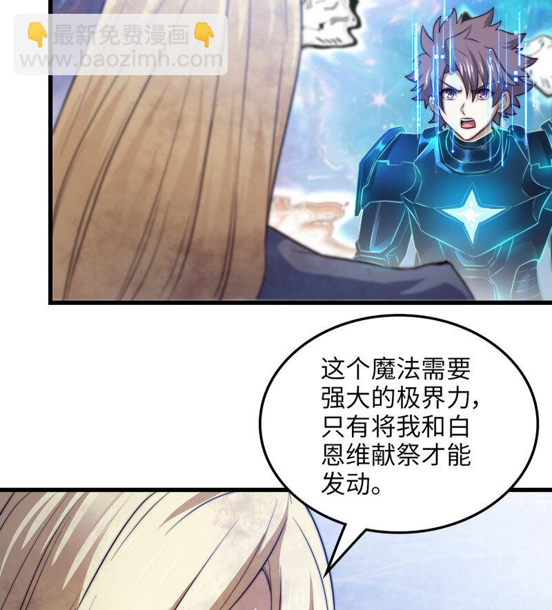 🍘我老婆是魔王大人 488 453- 时间空间 第28页