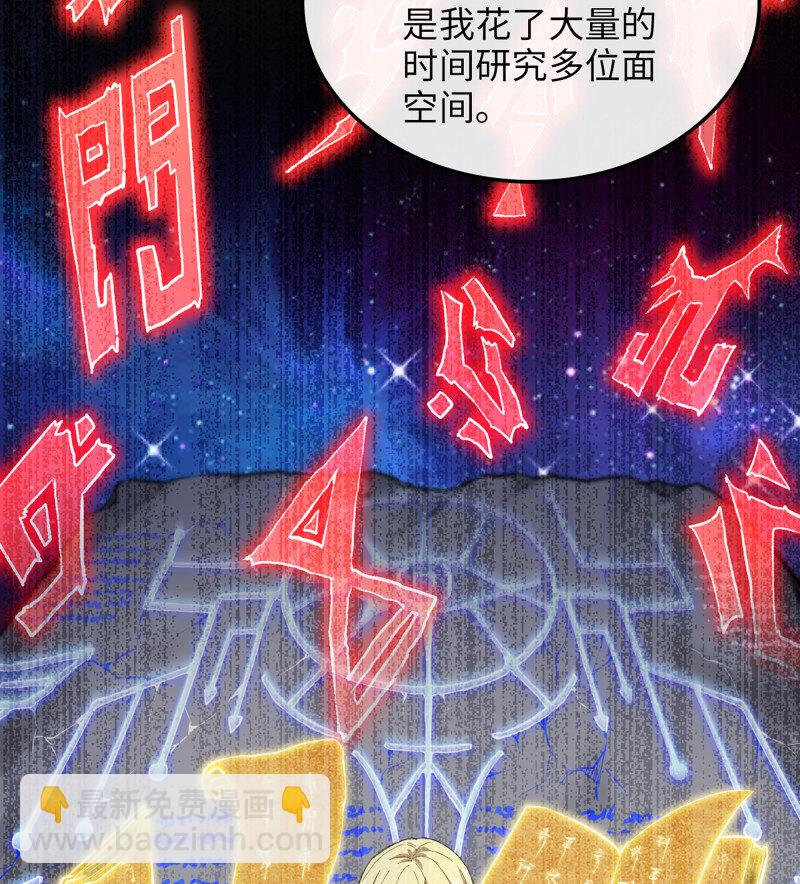 🍘我老婆是魔王大人 488 453- 时间空间 第37页