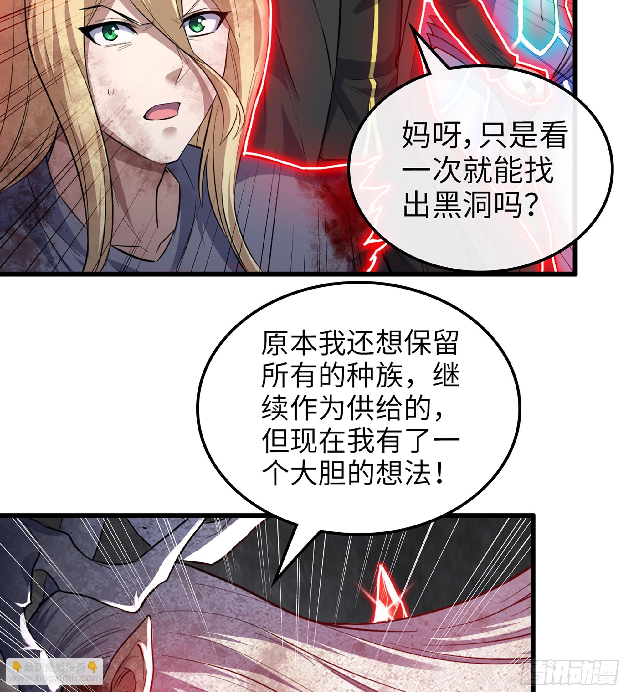 🍘我老婆是魔王大人 452- 神族的记忆 第29页