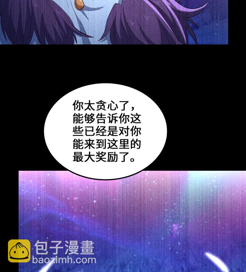 🍘我老婆是魔王大人 490 455- 使命 第13页