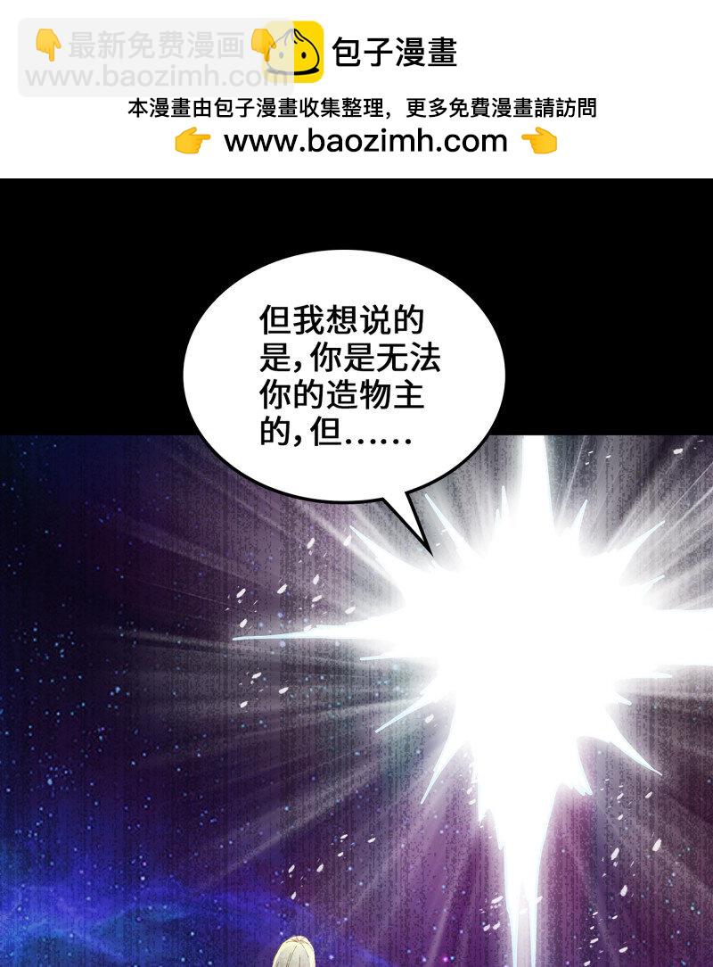 🍘我老婆是魔王大人 490 455- 使命 第2页