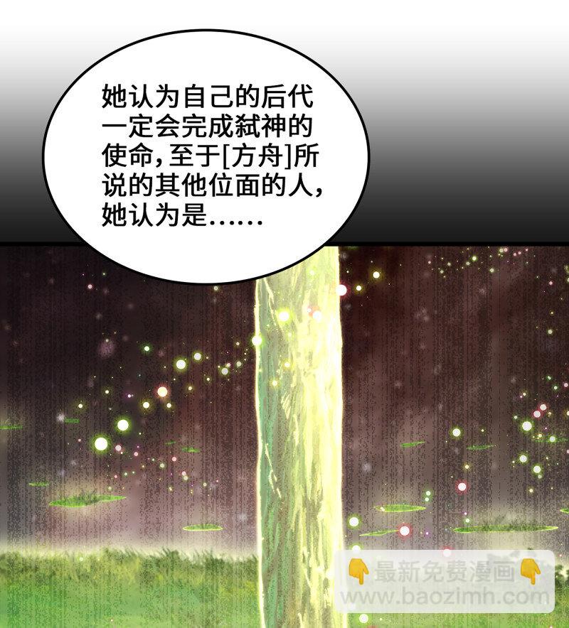 🍘我老婆是魔王大人 490 455- 使命 第22页