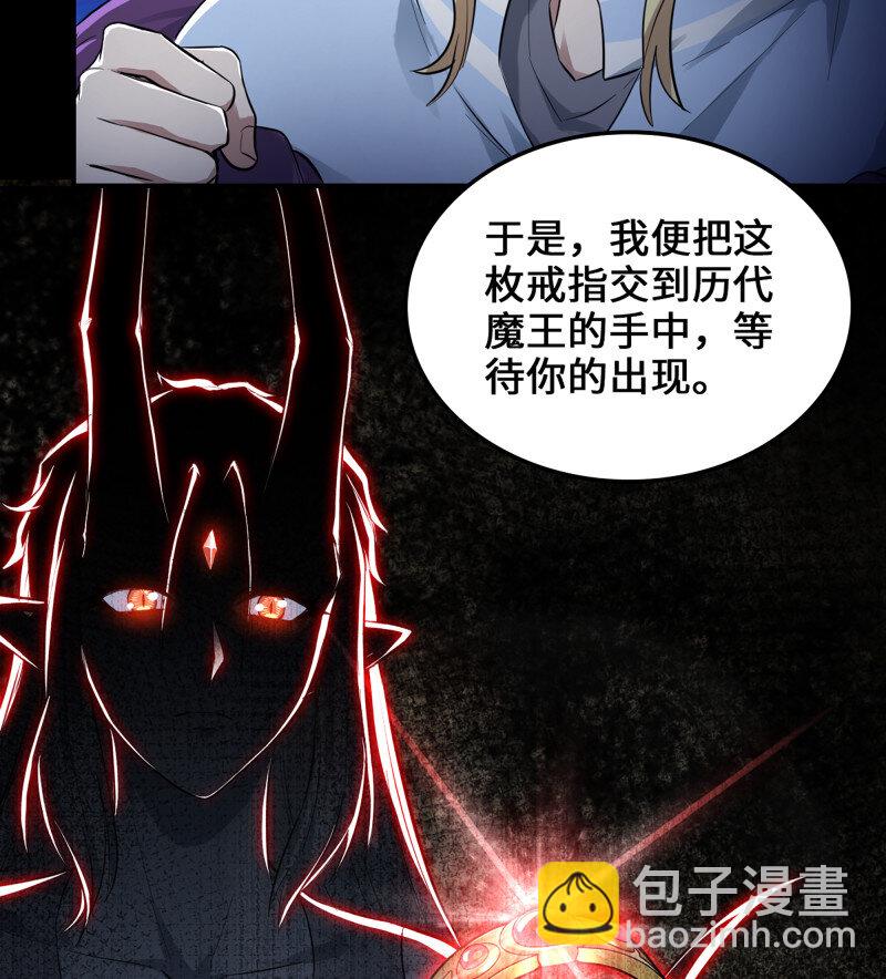 🍘我老婆是魔王大人 490 455- 使命 第33页