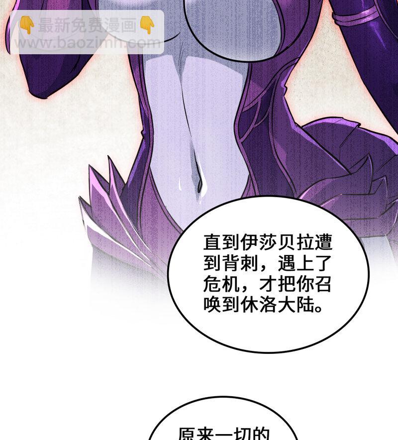 🍘我老婆是魔王大人 490 455- 使命 第37页
