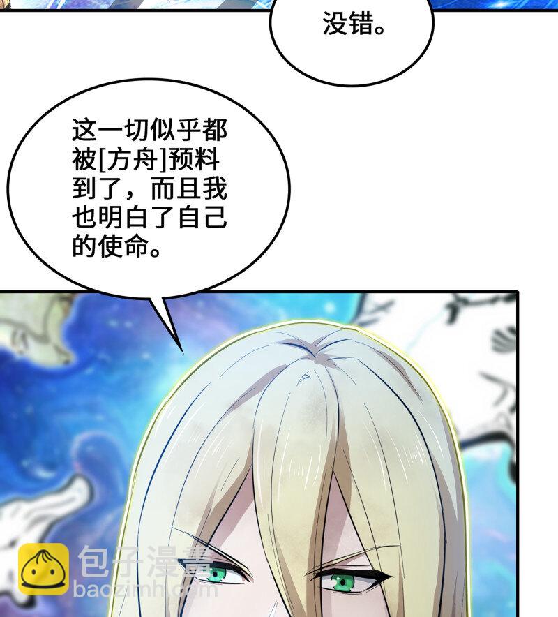 🍘我老婆是魔王大人 490 455- 使命 第39页