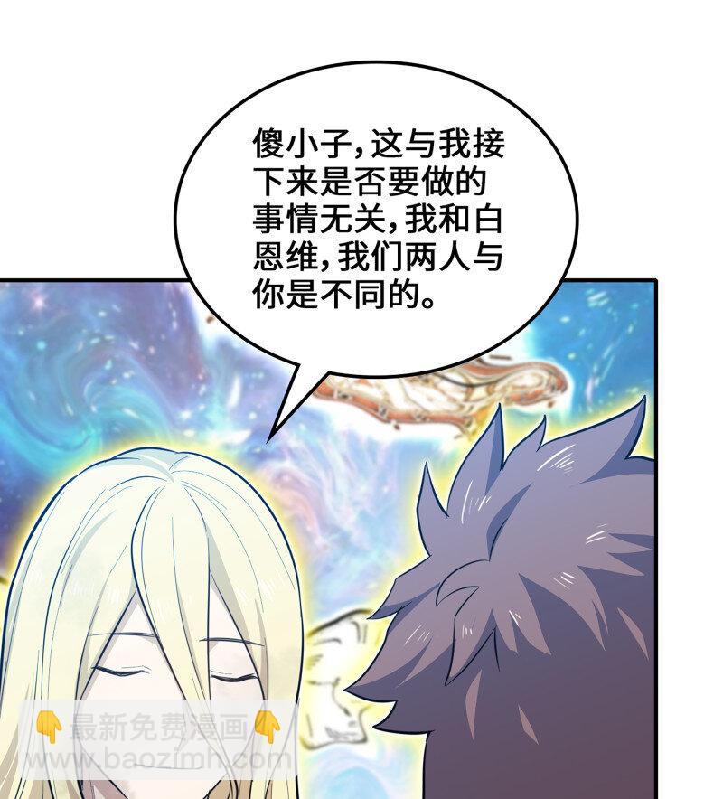 🍘我老婆是魔王大人 490 455- 使命 第42页