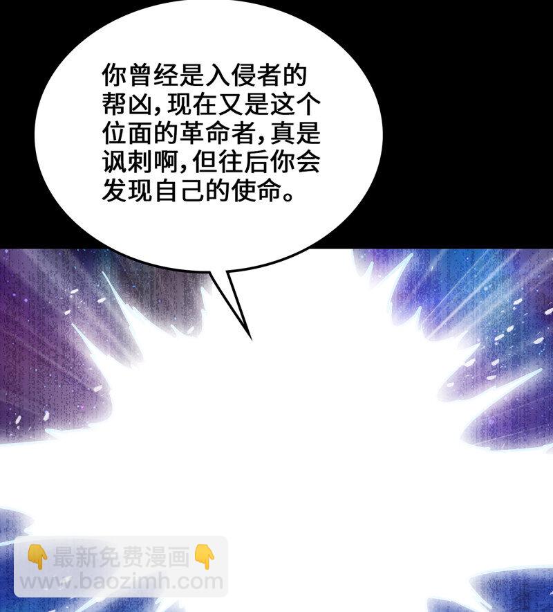 🍘我老婆是魔王大人 490 455- 使命 第9页