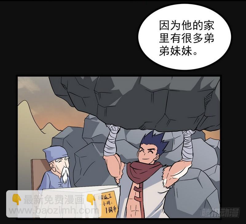 🍘我老婆是魔王大人 五十一 第10页