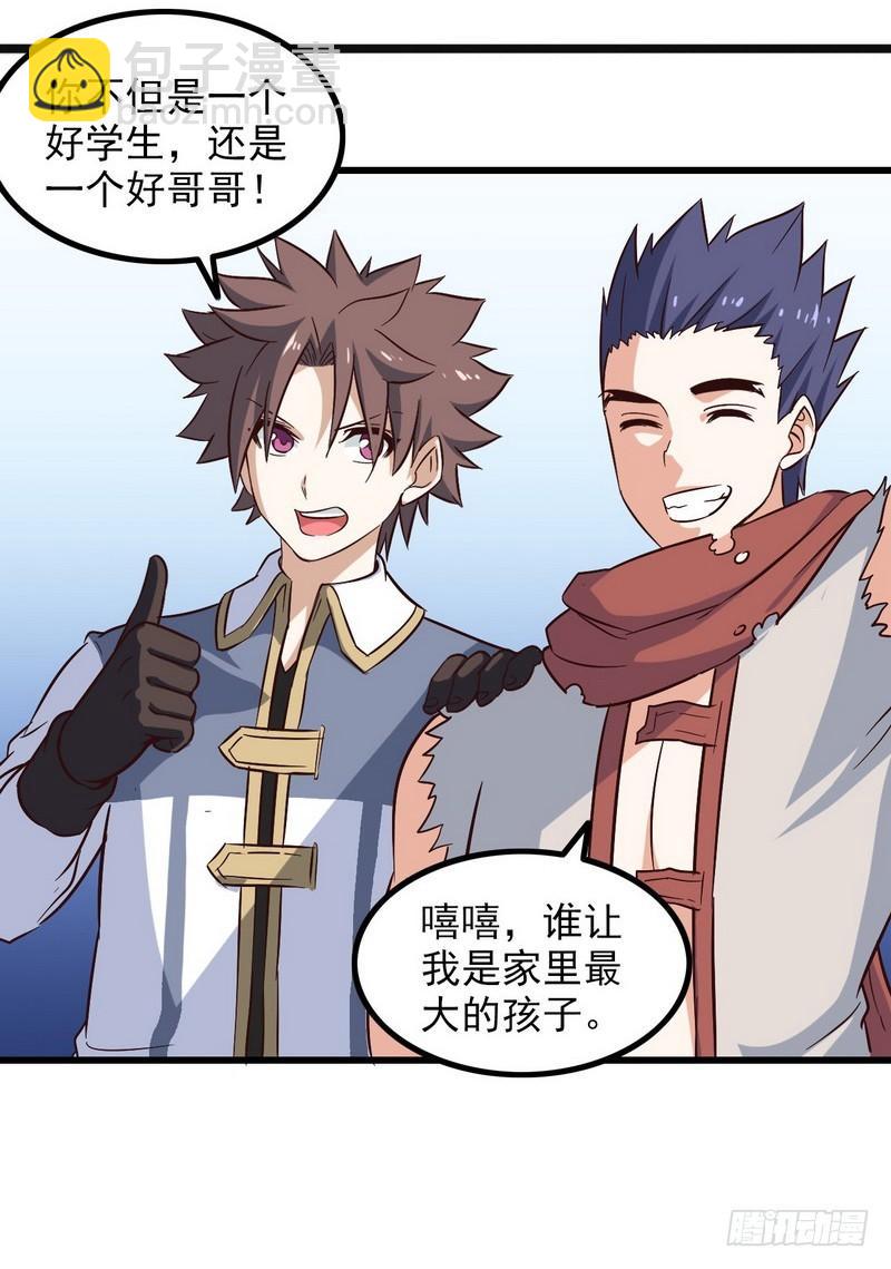🍘我老婆是魔王大人 五十一 第13页