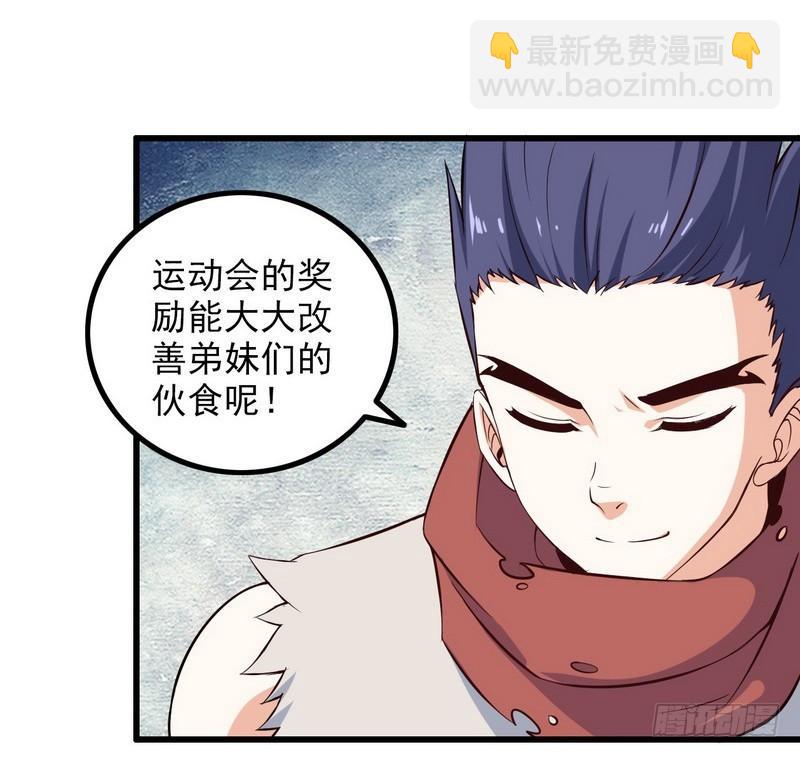 🍘我老婆是魔王大人 五十一 第14页