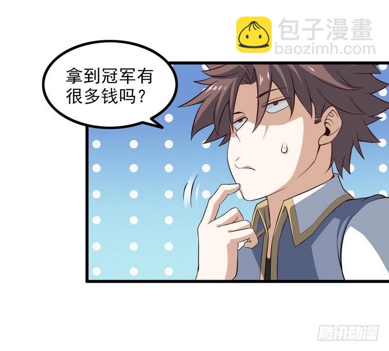 🍘我老婆是魔王大人 五十一 第16页