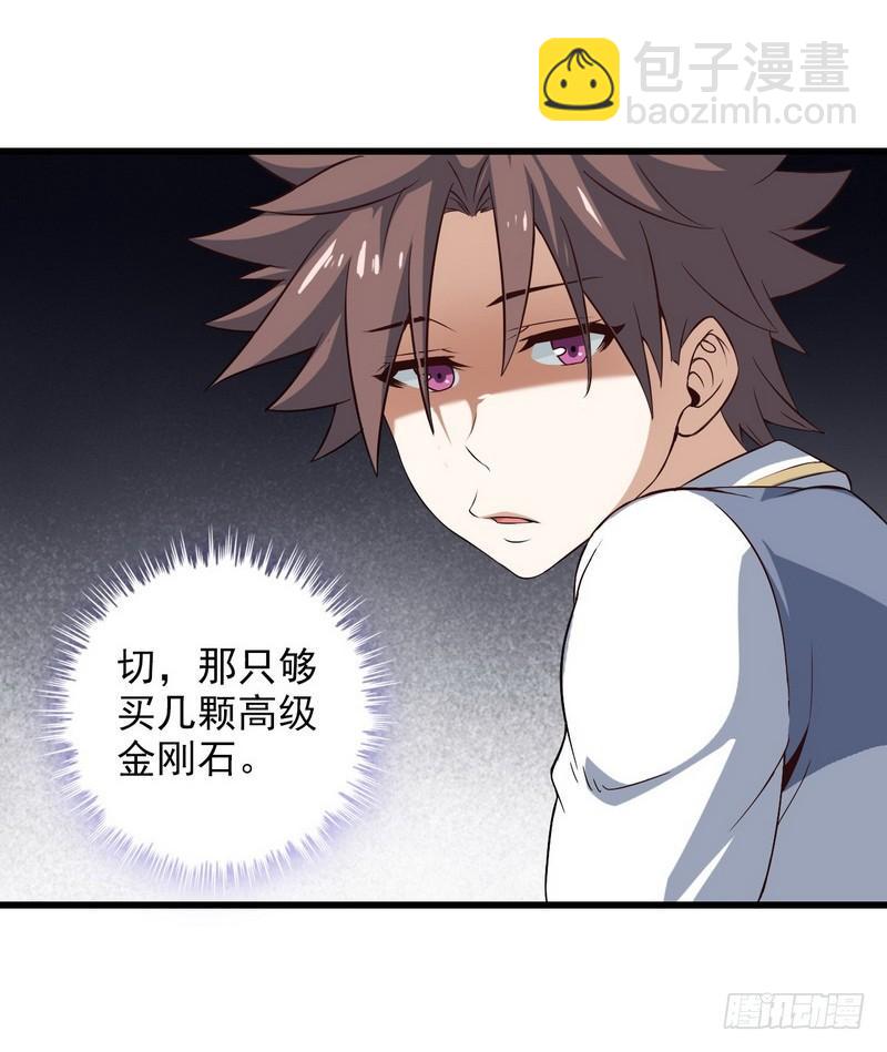 🍘我老婆是魔王大人 五十一 第19页
